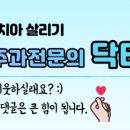 클린연세치주과치과의원 이미지