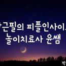 윤쌤 - 김포시 사우중로73번길 38 | 윤쌤