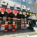 여우골 | 신촌 초밥 맛집 여우골 신촌점 후기