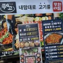 명동 게임랜드 | 대전무한리필 은행동맛집 #푸고 대전은행점 ::: 고기뷔페 삼겹살 떡볶이 디저트 푸파☄️