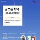 글 쓰는 저녁-1 이미지