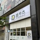 텐카츠 이미지