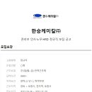 한승케미칼(주) 이미지