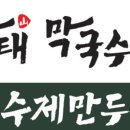 방태막국수 이미지