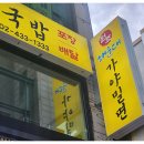 원조 가야밀면 이미지