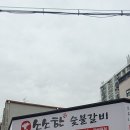 소소한숯불갈비 - 부평구 마장로 261 | 소소한숯불갈비