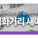 현충원역 3번출구 이미지