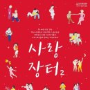 장터사랑