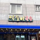 담양에 놀러가면 국수를 먹지~ [막둥이국수]