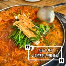 창평전현숙국밥 | 광주 막창전골 맛집 노란간판 창평국밥 막창전골 후기