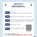 안심동행