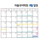 차돌국어학원