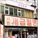 서면밀면 이미지