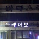 플레이보이노래연습장 이미지