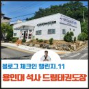 드림팀  태권도장 이미지