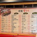 [천호 맛집] 양꼬치가 땡기는 날! 경성양꼬치 천호점 방문 후기!