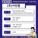 (주)서진캠 이미지