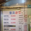 15단지 교차로 | [초지동곱창] 엄지소곱창 방문후기