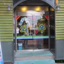 와우하우스 이미지