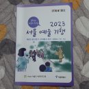 2023.10.14(토) 제6회 서울 예술 기행(문인화가 강세황과 화가 김홍도 : 안국역~도화서~광교~강세황집터~덕수궁) 이미지