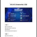 "인천현대제철 참가 확정" AFC Women's Club Championship 대회 및 조편성 안내 이미지