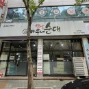 송주불냉면&바른국밥 | 상무지구 아우내순대 국밥먹으러 왔다가 송주불냉면먹은 후기