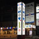 동어동락 삼성2호점 이미지