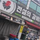 갈비의전설 이미지