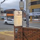 앞산돌쇠짜장 이미지