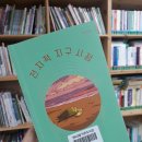 꿀독 | [독서모임 꿀독] '전지적 지구 시점'으로 일상을 응시하라~!