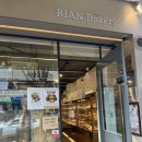 돌마로476번길 | [분당 베이커리] 리안 빵집 &amp; 반려동물 동반 가능 카페 라라