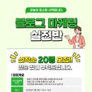 글로벌제이컨설팅 네이버블로그