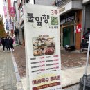 풀잎향샤브샤브