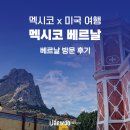 석산농장 | 멕시코 베르날 당일치기 여행, 마을 풍경에 반하다