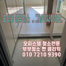 중앙동-1 | 창원 중앙동 블루힐스 오피스텔 입주청소 후기