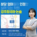 강주희국어논술학원