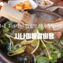 중앙시장3길 | 강릉중앙시장맛집 현지인들이 갈비탕 먹으러 가는 시나미왕갈비탕