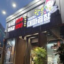 첨단 곱창 맛집 &#34;박미정의한우대파곱창&#34; 후기