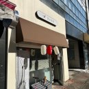 오송역 근처 일본 라멘 맛집 연스토랑 내돈내산