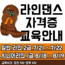 라인댄스와 피트니스 이미지