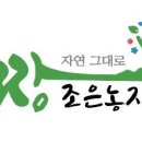 짱조은농장