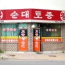 왕순대
