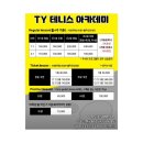 태전테니스장 | 대구칠곡테니스 티와이테니스아카데미 실내테니스장에서 날씨 상관없이 운동 가능