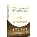 [공지] [신간 소개] 가장 완벽한 투자