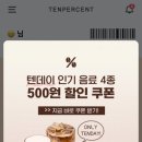 텐퍼센트커피명장1동점