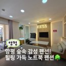 펜션 노트북 | 수영장부터 스파까지 있는 힐링 양평펜션 노트북 펜션 양평 숙소 추천