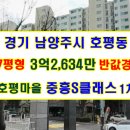 호평동중흥S클래스2차@ 이미지