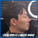 목동바버샵[디에이트 바버샵]방문후기/남자댄디컷+다운펌후기/남자컷트후기!/목동바버샵 다운펌후기!