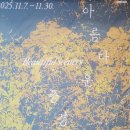 빛나는미술관미술학원 | 김해문화의전당 윤슬미술관 전시소개 김해장유클라우드미술학원