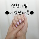 네일난다름